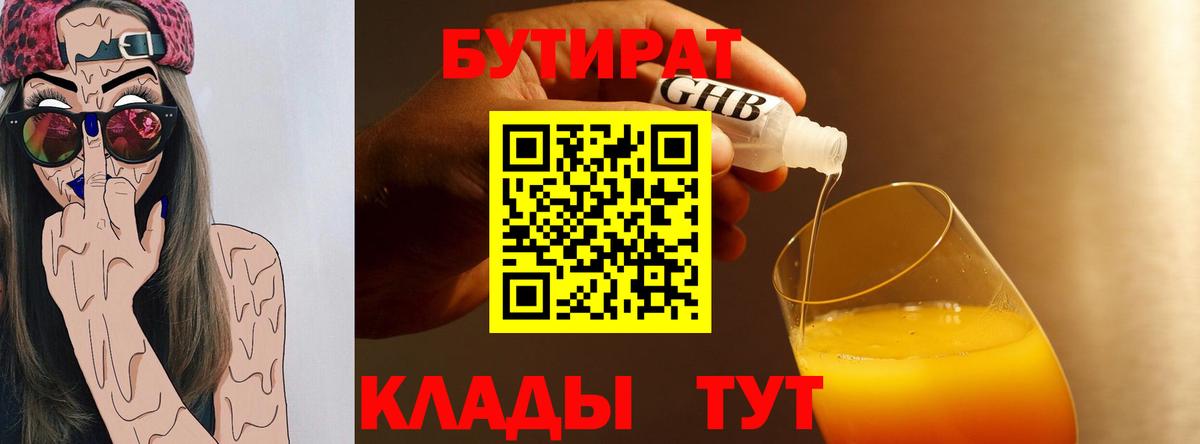 Бутират бутандиол  Вход с VPN  Тула 