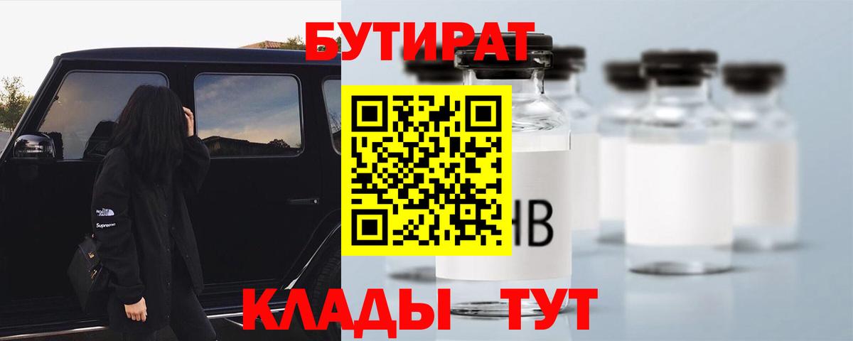 Бутират буратино Тула