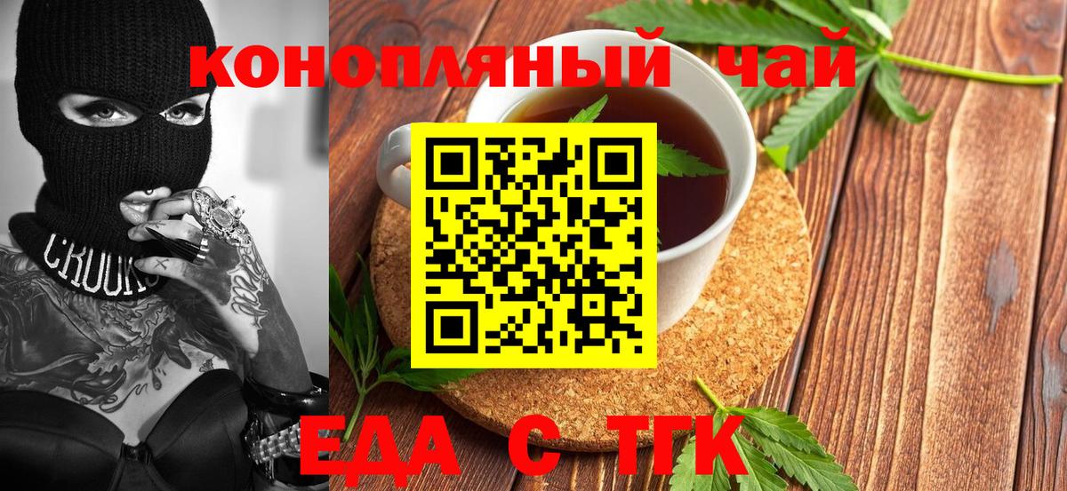 Еда ТГК марихуана  Вход с VPN  Тула 