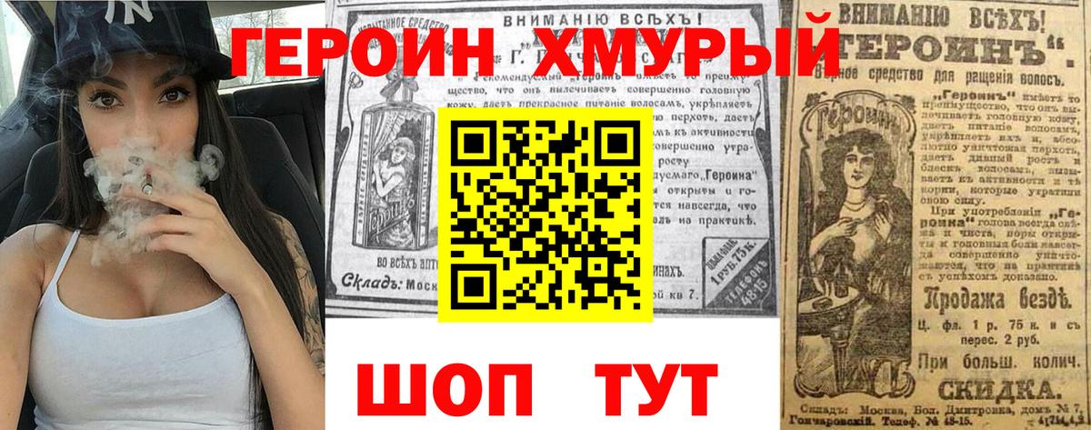 Героин Heroin  ГЕРОИН  Тула  Вход с VPN 